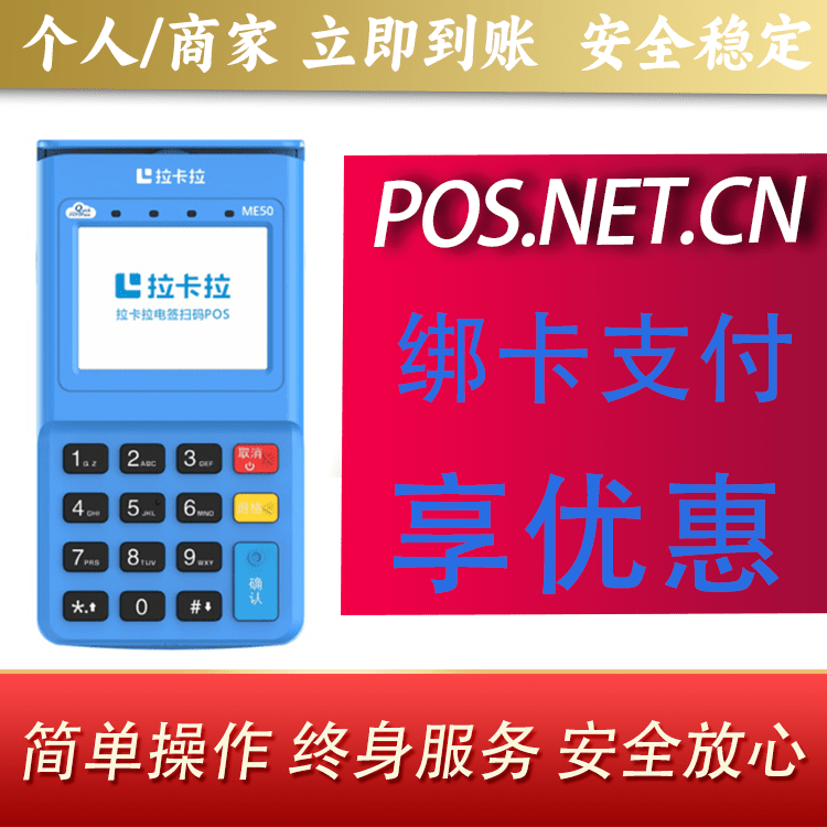 江西拉卡拉电签POS机