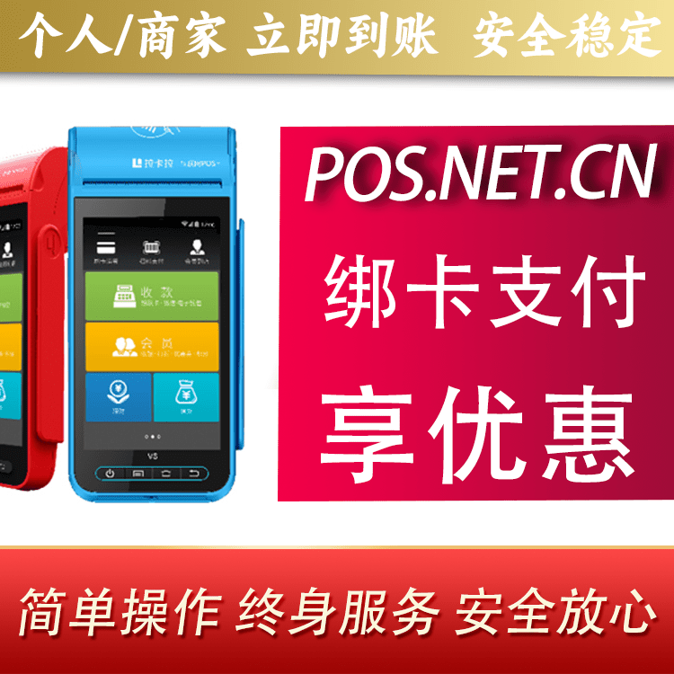 江西拉卡拉智能pos机