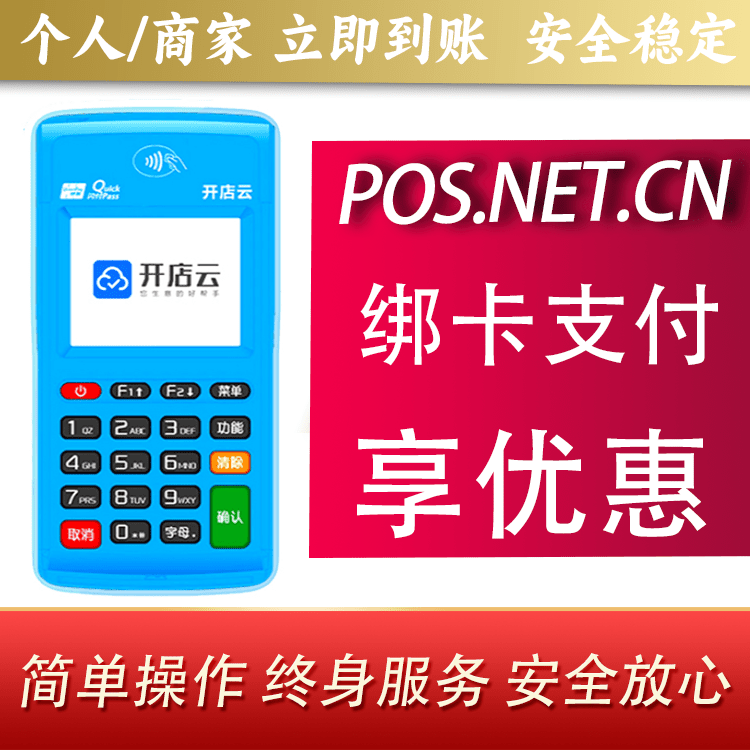江西开店云电签pos