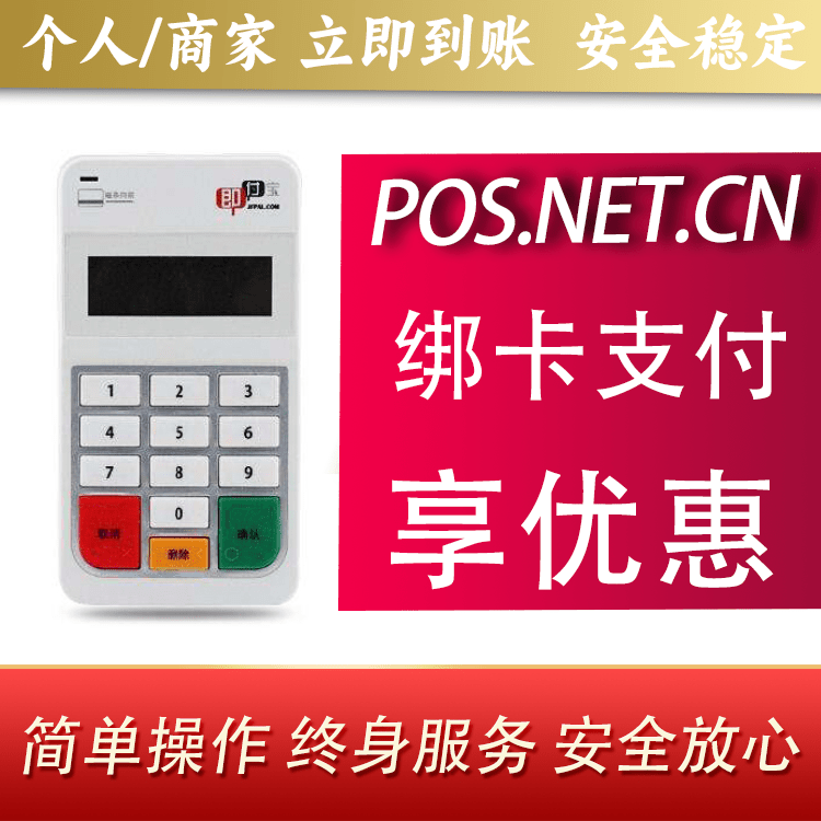 江西即付宝电签POS