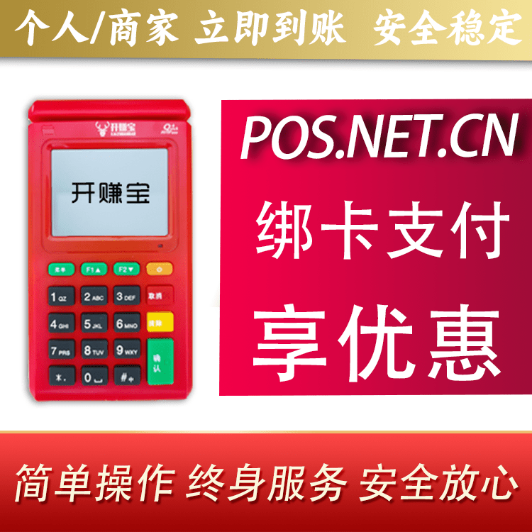 江西开赚宝电签POS机