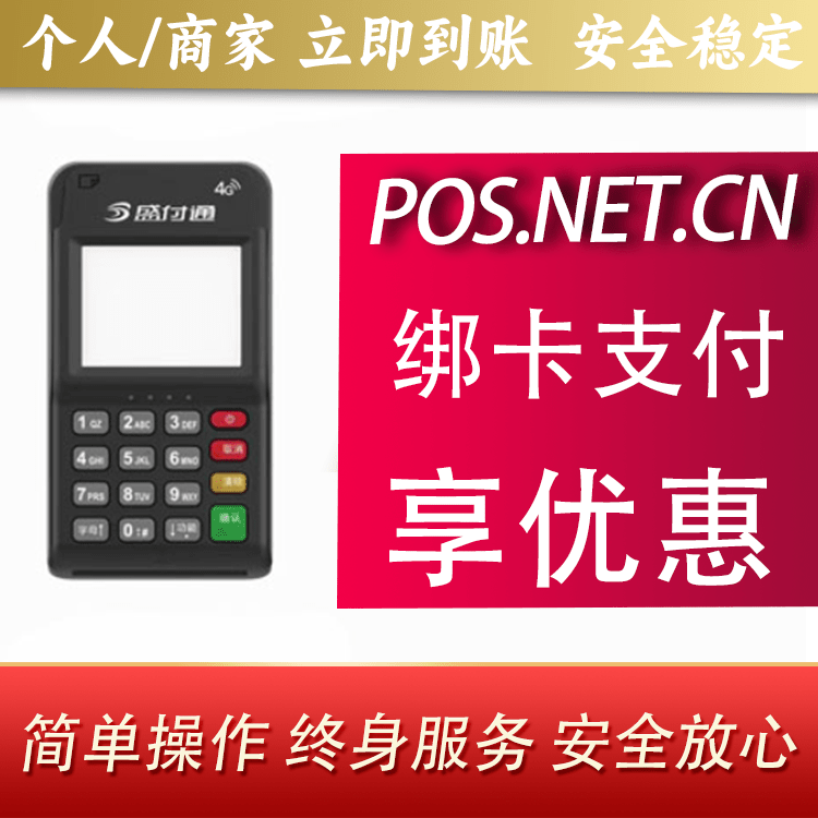 江西通付MPOS
