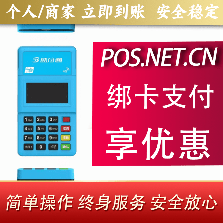 江西盛付通电签POS