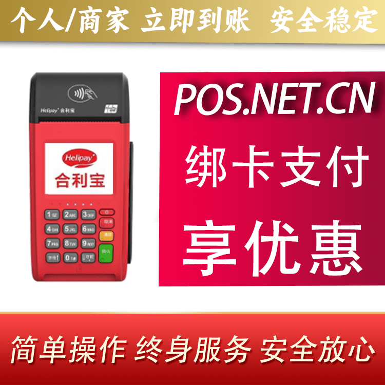 江西合利宝大POS