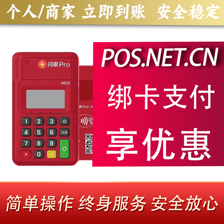 江西闪银Pro智能支付终端