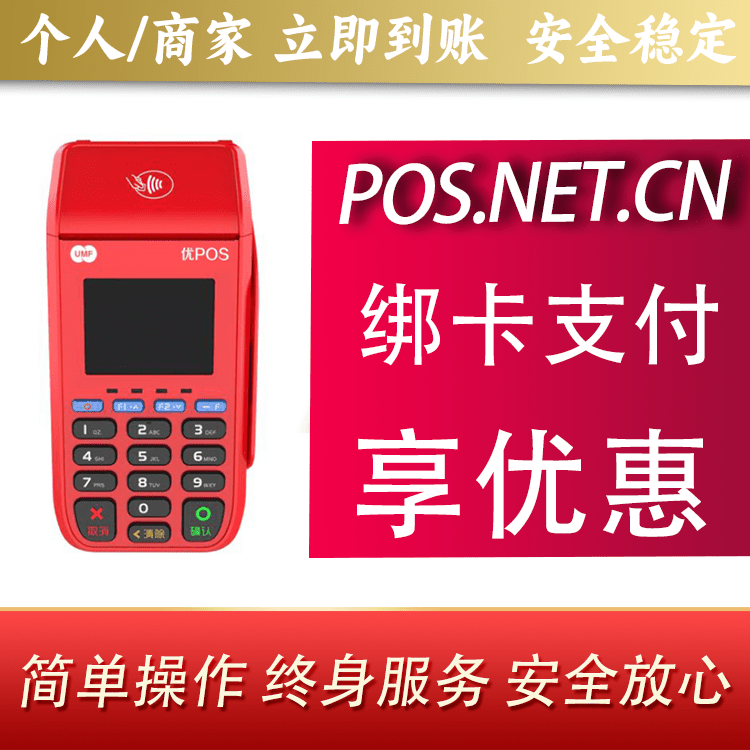 江西联动优POS智能支付