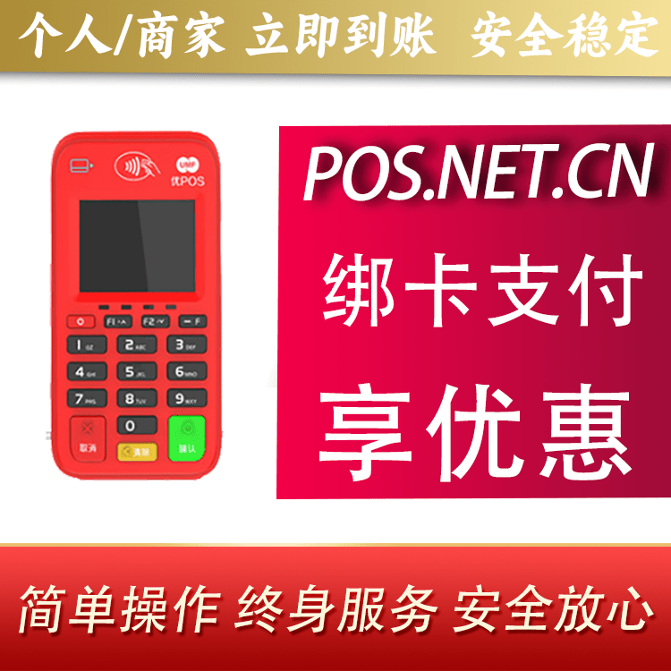 江西联动优势电签POS终端