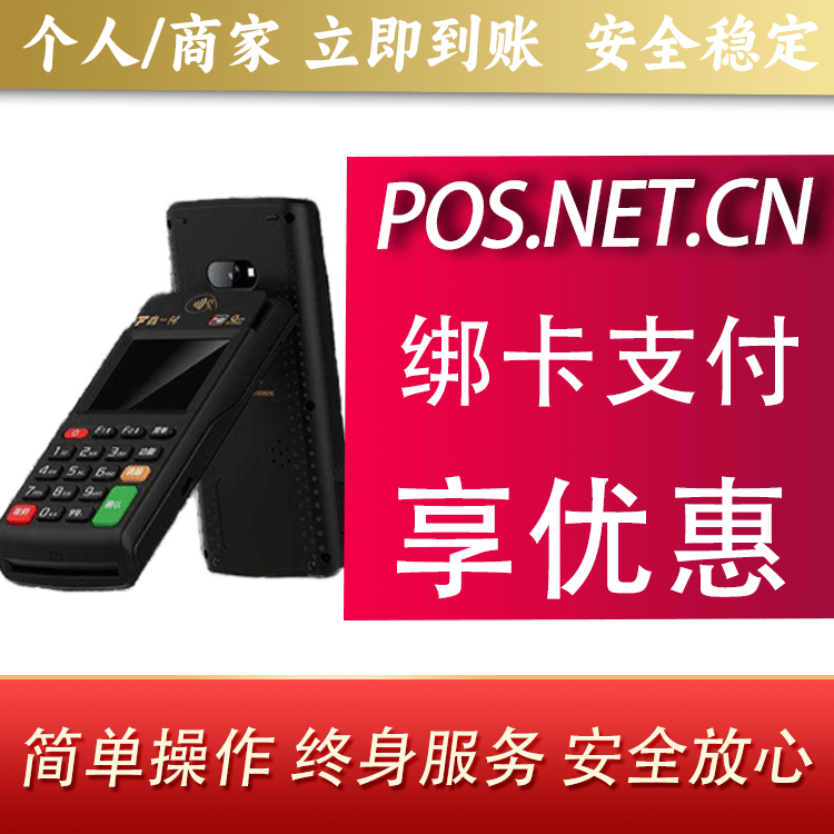 江西鑫一付智能POS