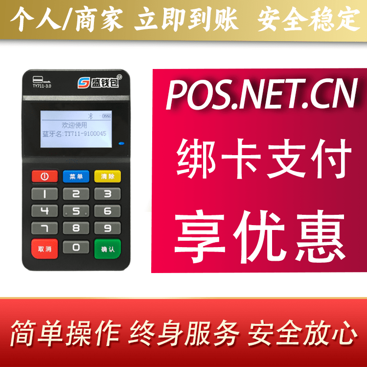 江西盛钱包MPOS