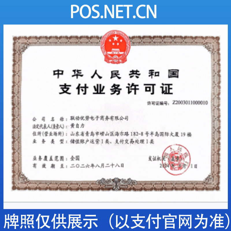 江西联动优势支付牌照