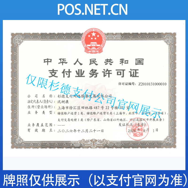 江西杉德支付牌照