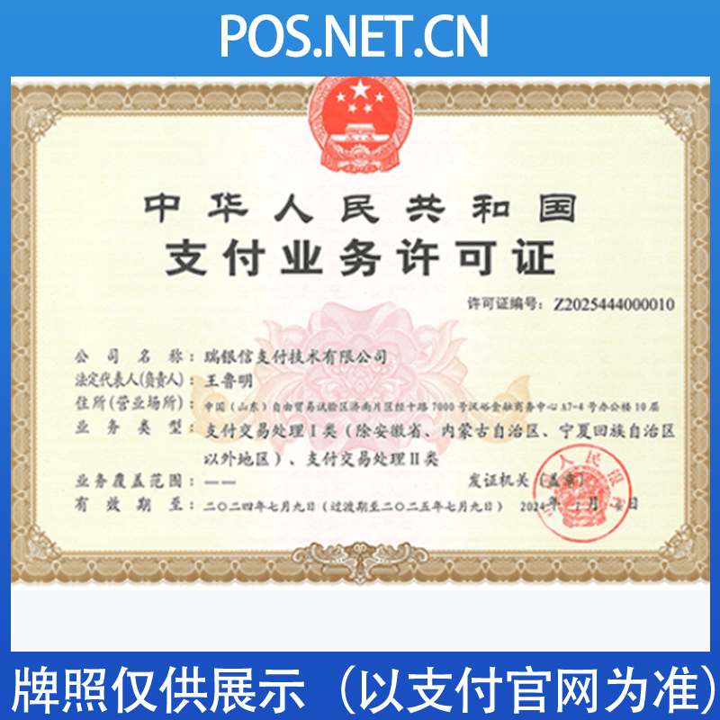江西瑞银信支付牌照