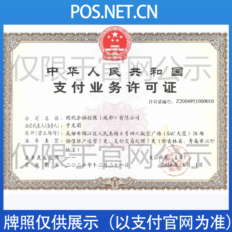 江西现代金控支付牌照