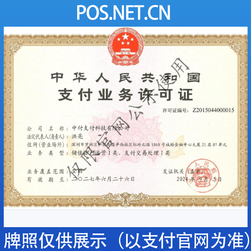 江西中付支付牌照