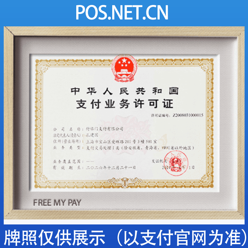 江西付临门支付牌照