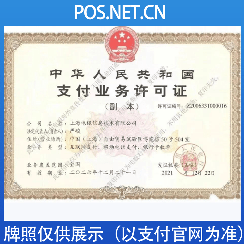 江西电银信息支付牌照