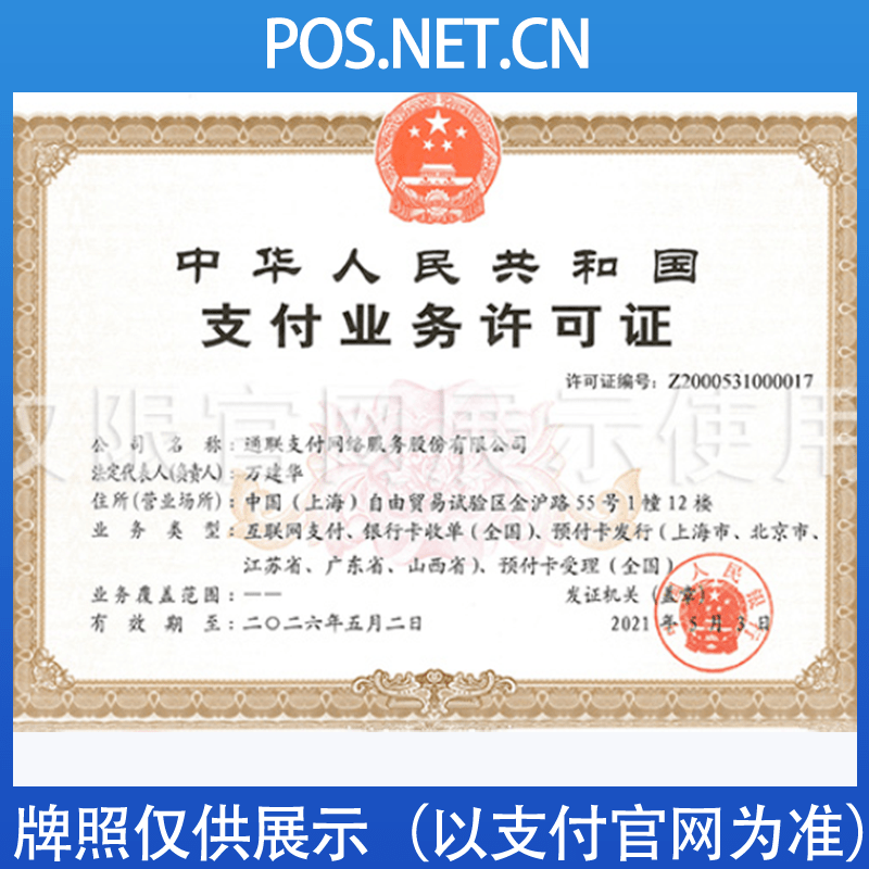 江西通联支付牌照