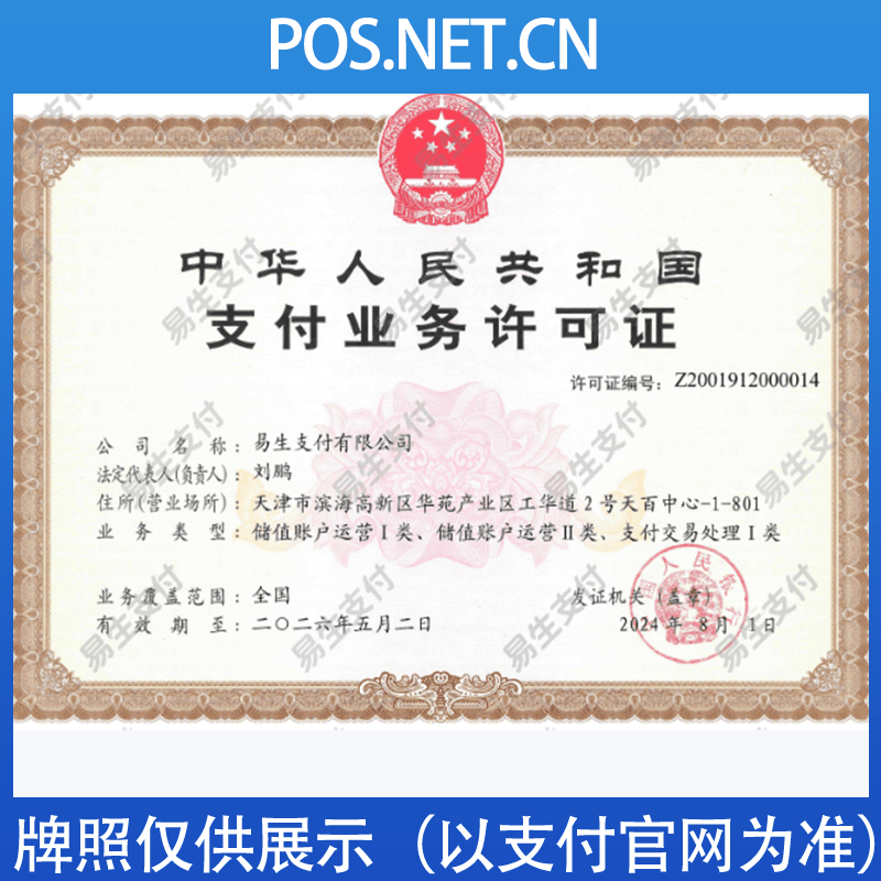江西易生支付牌照